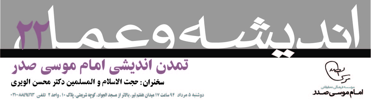 اندیشه و عمل 22: تمدن اندیشی
